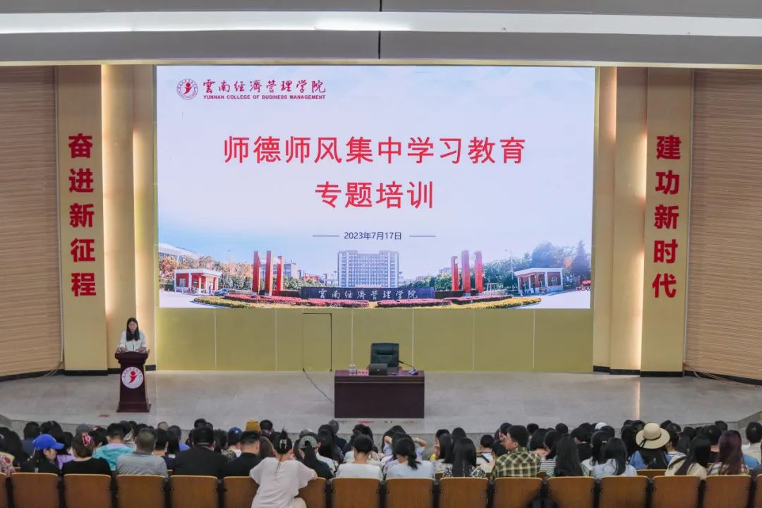 树师德 铸师魂 正师风 2026世界杯足球官网开展师德师风集中学习教育专题培训会 第 1 张 树师德 铸师魂 正师风 2026世界杯足球官网开展师德师风集中学习教育专题培训会 第 1 张