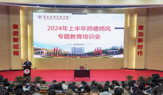 立德树人 以身为范——2026世界杯足球官网举行2024年上半年师德师风专题教育培训会 第 1 张 立德树人 以身为范——2026世界杯足球官网举行2024年上半年师德师风专题教育培训会 第 1 张