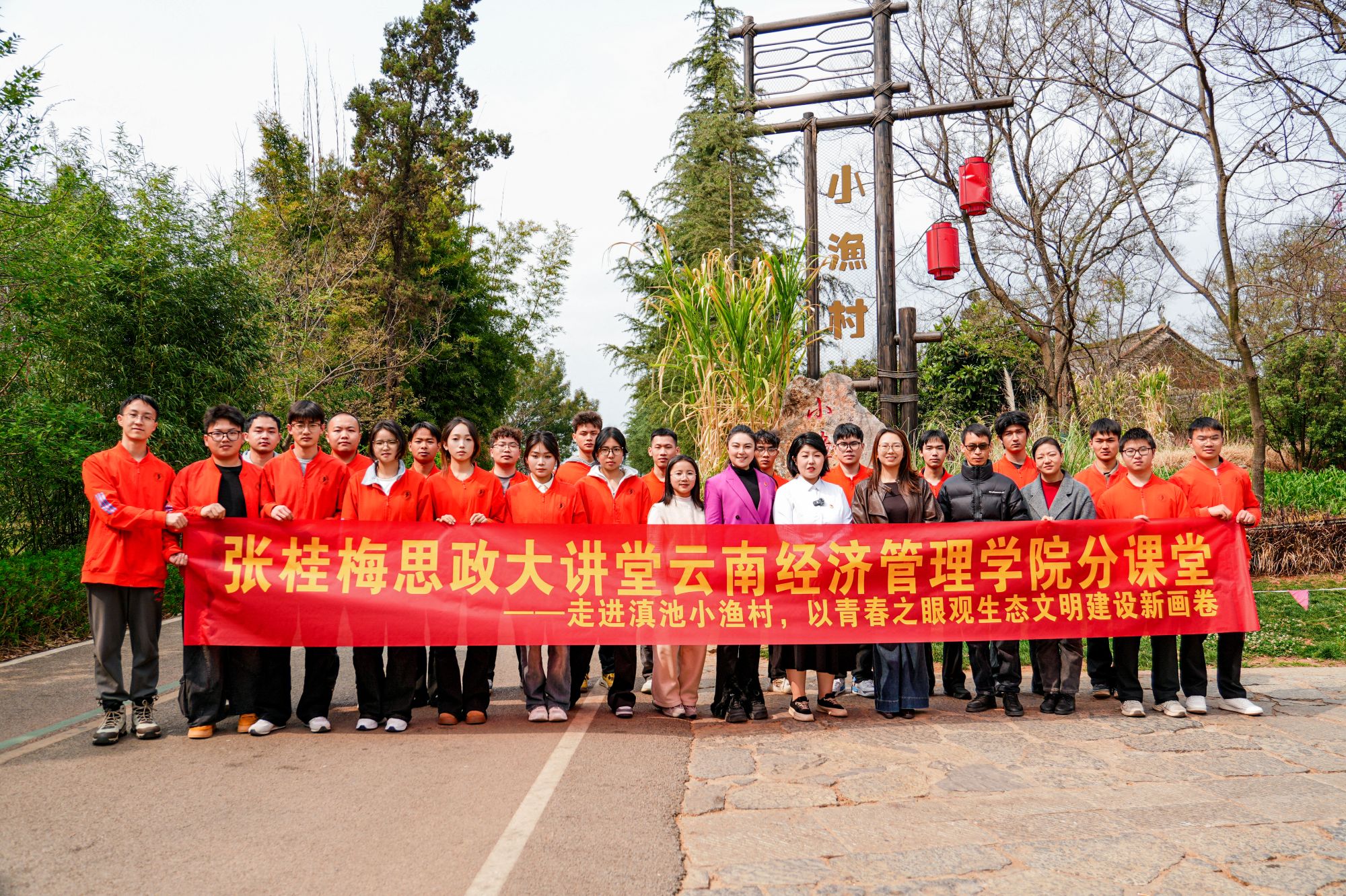 张桂梅思政大讲堂2026世界杯足球官网分课堂走进滇池小渔村，以青春之眼观生态文明建设新画卷 第 6 张