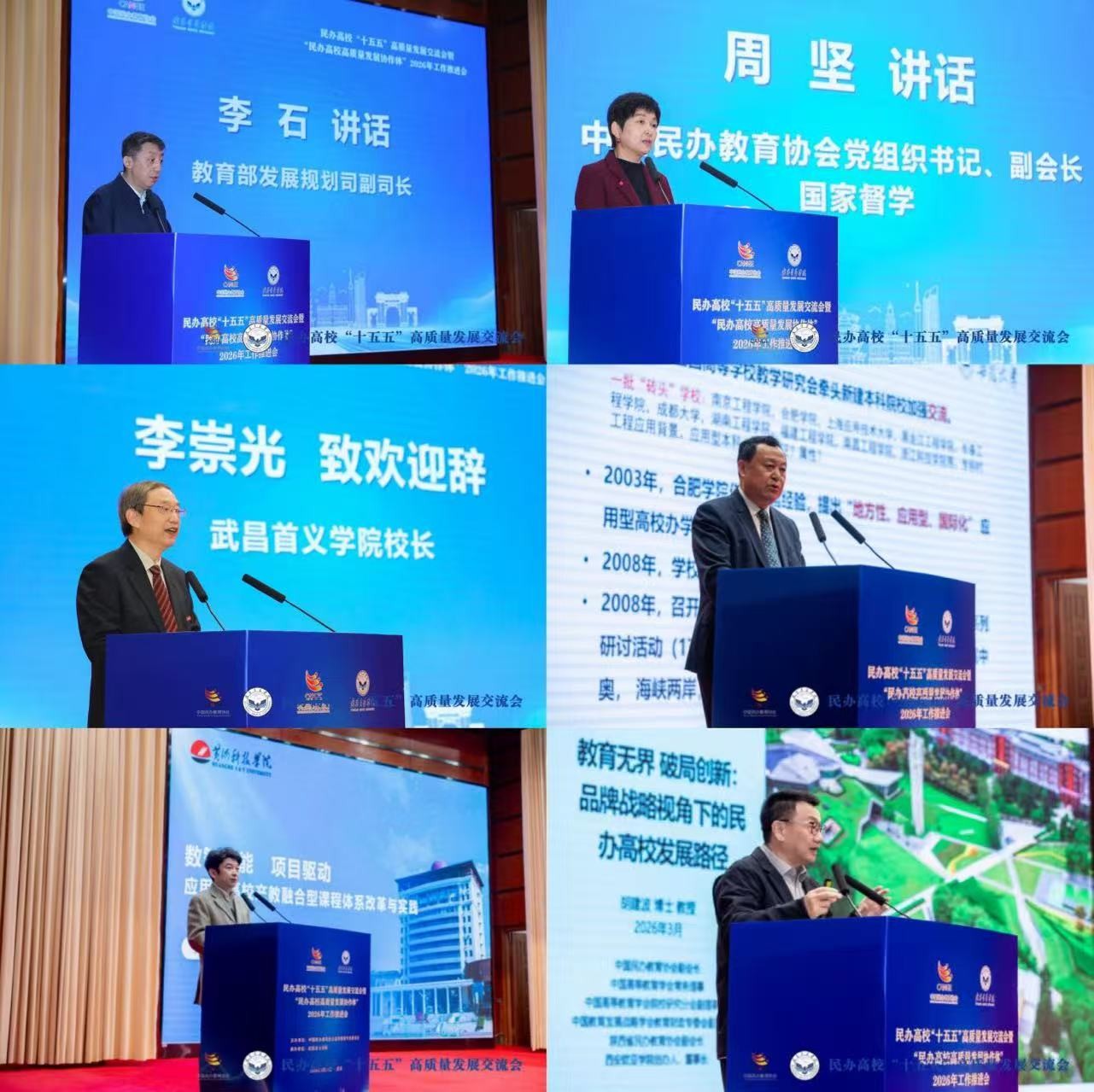 共谋发展新篇 智启育人新路——2026世界杯足球官网赴武汉参加全国民办高校高质量发展交流会 第 2 张 共谋发展新篇 智启育人新路——2026世界杯足球官网赴武汉参加全国民办高校高质量发展交流会 第 2 张