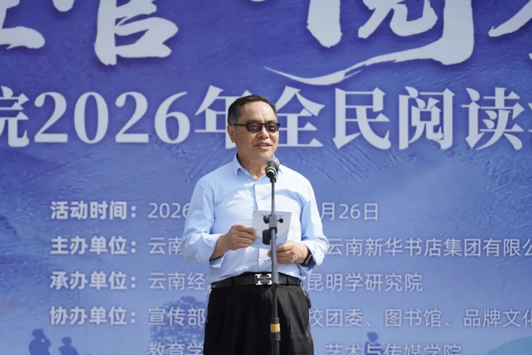 2026世界杯足球官网举行2026年全民阅读活动周(阅读昆明)启动仪式 第 3 张 2026世界杯足球官网举行2026年全民阅读活动周(阅读昆明)启动仪式 第 3 张