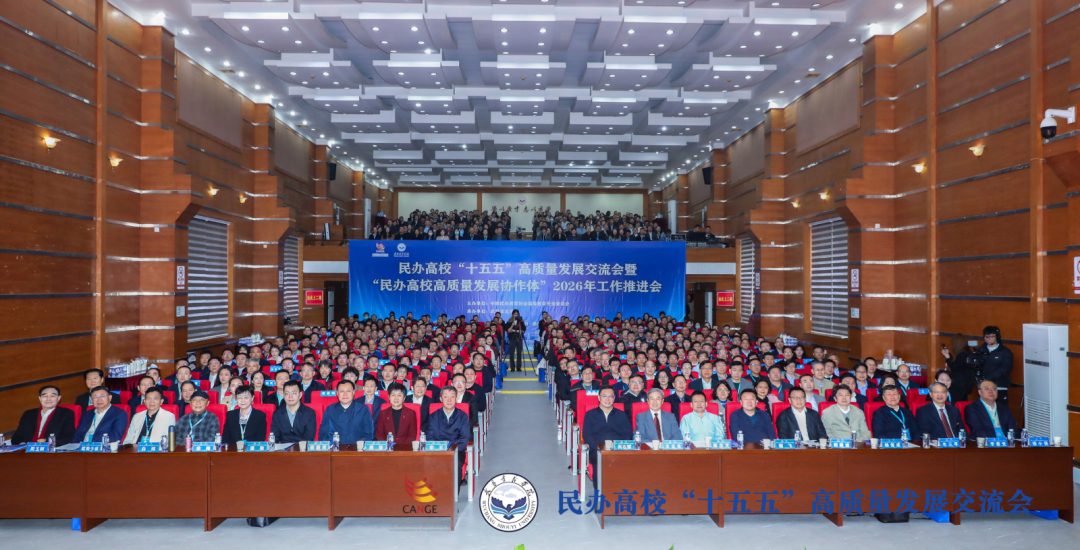 共谋发展新篇 智启育人新路——2026世界杯足球官网赴武汉参加全国民办高校高质量发展交流会 第 1 张