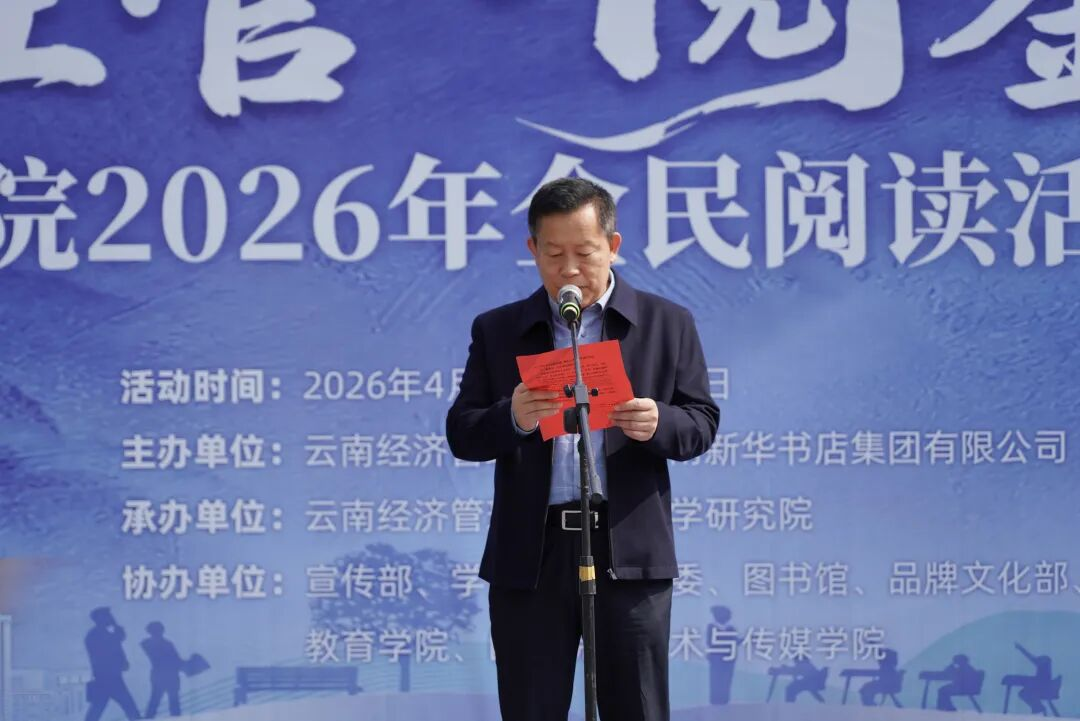 2026世界杯足球官网举行2026年全民阅读活动周(阅读昆明)启动仪式 第 5 张 2026世界杯足球官网举行2026年全民阅读活动周(阅读昆明)启动仪式 第 5 张