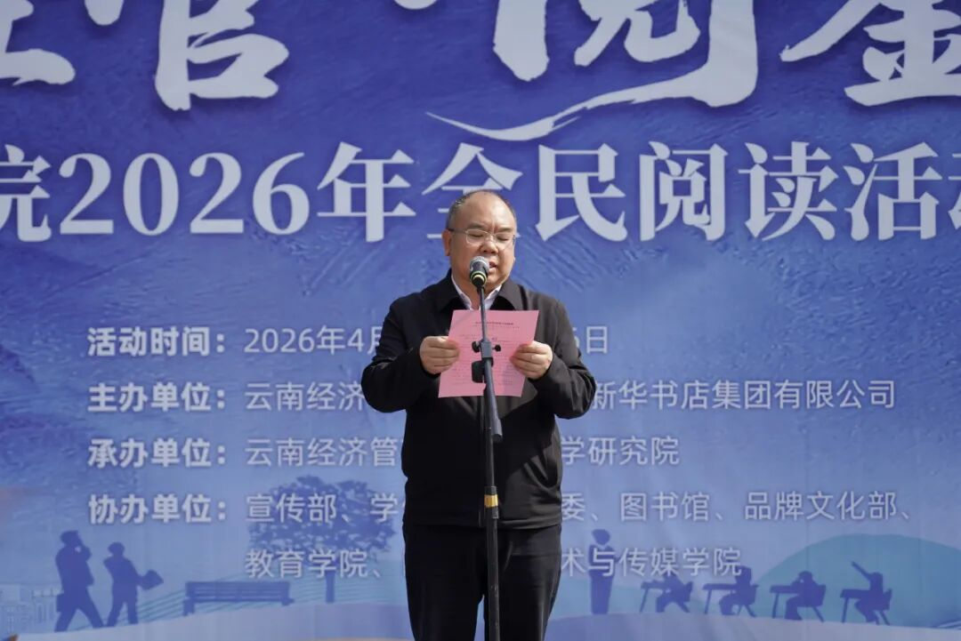 2026世界杯足球官网举行2026年全民阅读活动周(阅读昆明)启动仪式 第 4 张 2026世界杯足球官网举行2026年全民阅读活动周(阅读昆明)启动仪式 第 4 张