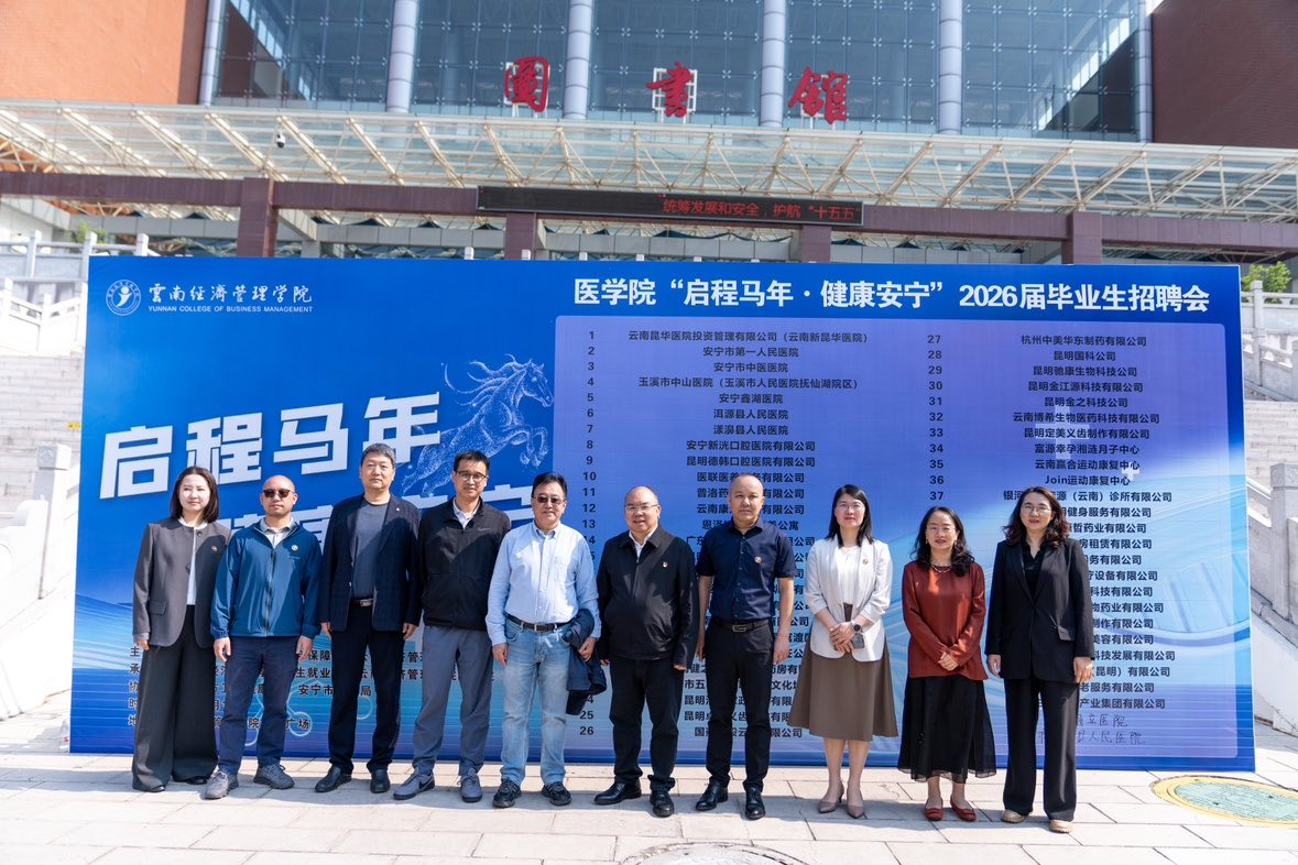 “启程马年 健康安宁”2026世界杯足球官网医学院专场招聘会圆满举行 第 8 张 “启程马年 健康安宁”2026世界杯足球官网医学院专场招聘会圆满举行 第 8 张