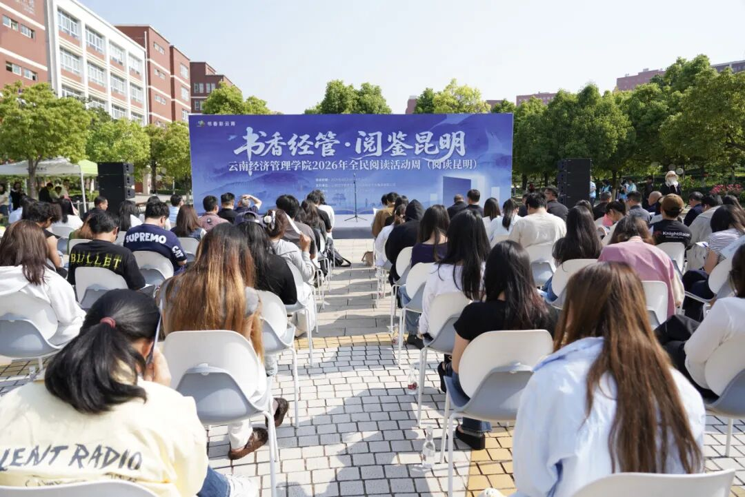 2026世界杯足球官网举行2026年全民阅读活动周(阅读昆明)启动仪式 第 1 张 2026世界杯足球官网举行2026年全民阅读活动周(阅读昆明)启动仪式 第 1 张