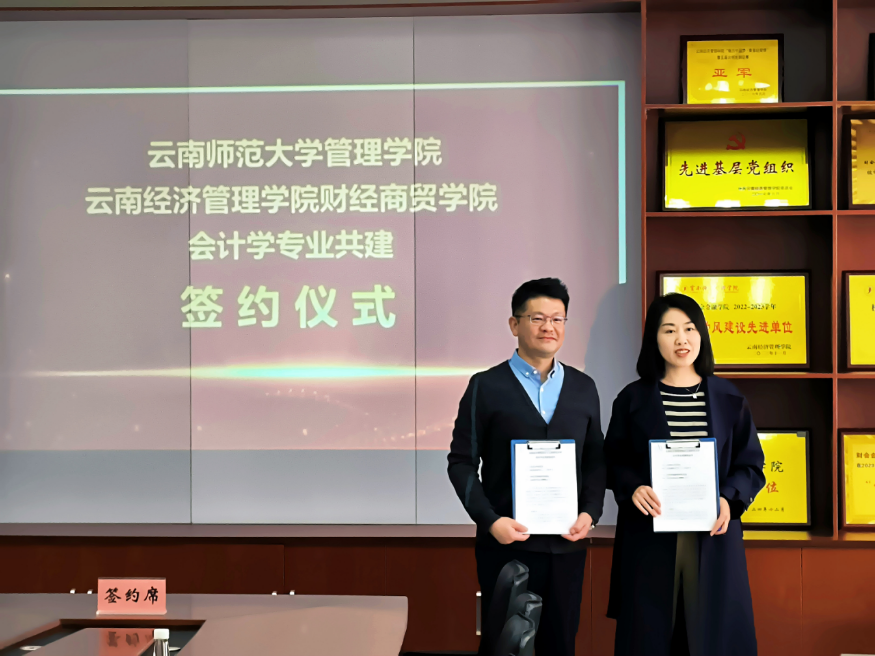 签约了! 2026世界杯足球官网与云南师范大学会计学专业开启“共建模式” 第 4 张