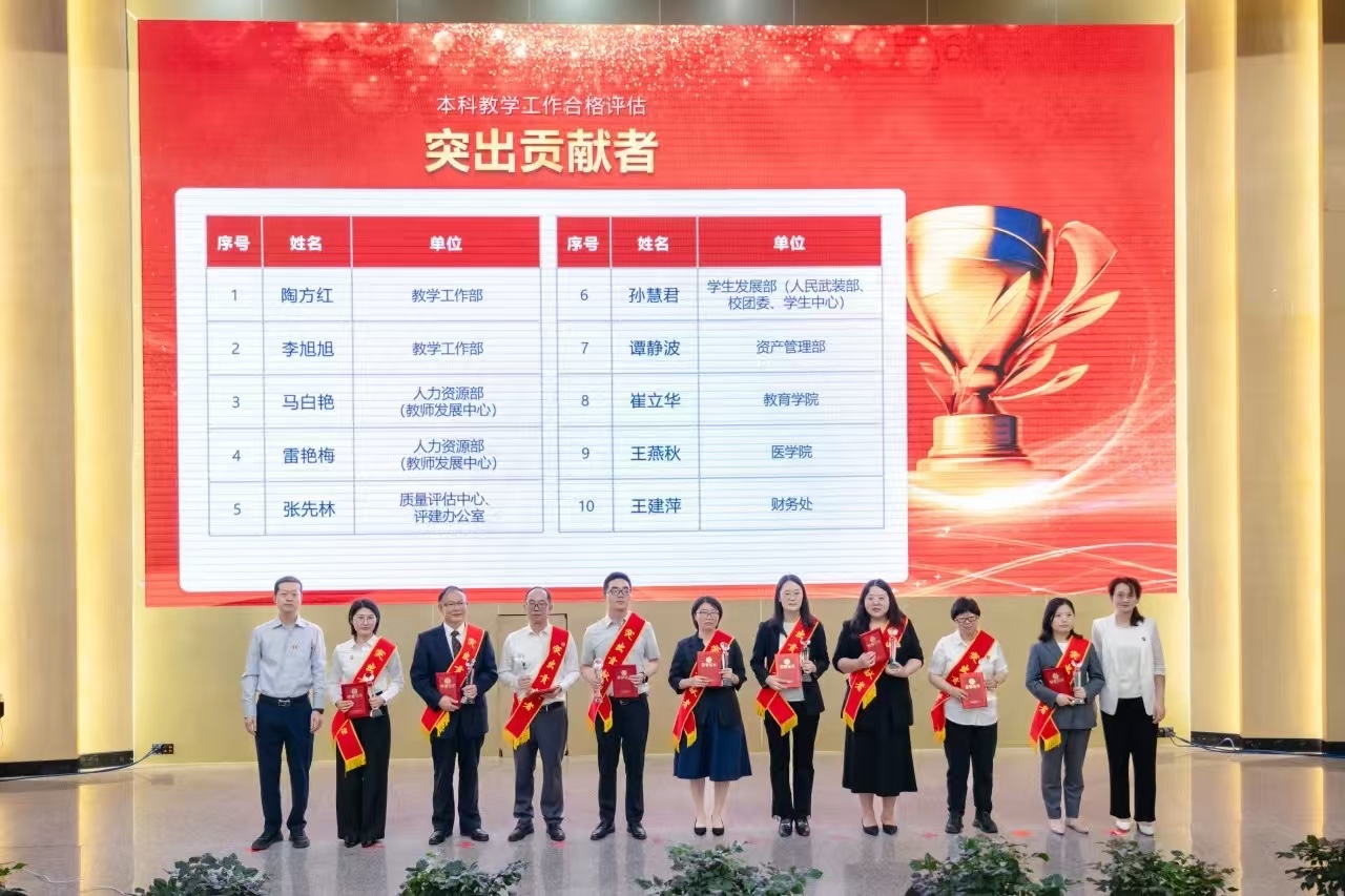 表彰!2026世界杯足球官网顺利通过本科教学工作合格评估! 第 9 张 表彰!2026世界杯足球官网顺利通过本科教学工作合格评估! 第 9 张