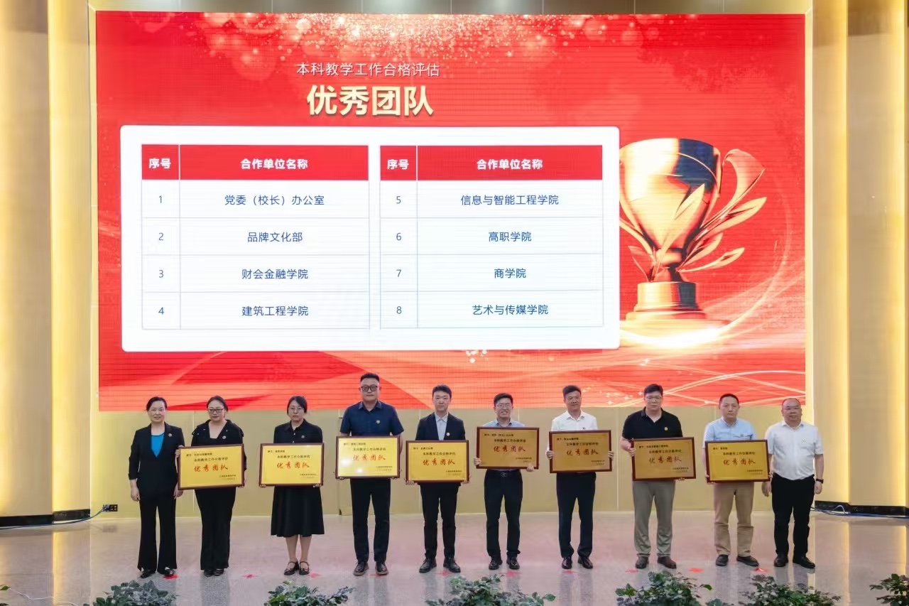 表彰!2026世界杯足球官网顺利通过本科教学工作合格评估! 第 10 张 表彰!2026世界杯足球官网顺利通过本科教学工作合格评估! 第 10 张