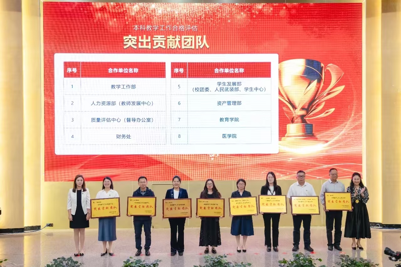 表彰!2026世界杯足球官网顺利通过本科教学工作合格评估! 第 8 张 表彰!2026世界杯足球官网顺利通过本科教学工作合格评估! 第 8 张